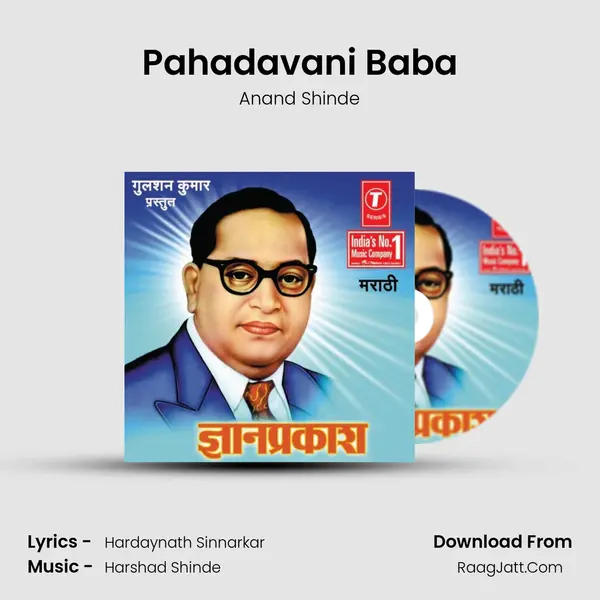 Pahadavani Baba MP3 Song by Anand Shinde Cover
