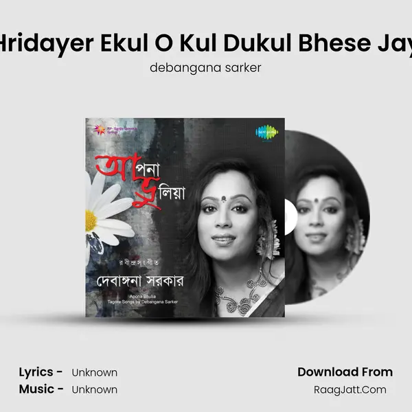 Hridayer Ekul O Kul Dukul Bhese Jay MP3 Song by debangana sarker Cover