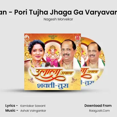 Gaulan - Pori Tujha Jhaga Ga Varyavar Udto MP3 Song by Nagesh Morvekar Cover