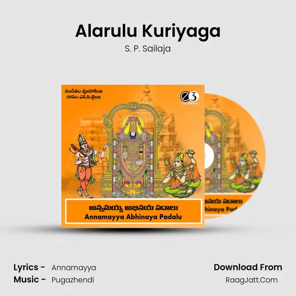 Alarulu Kuriyaga MP3 Song by S. P. Sailaja Cover
