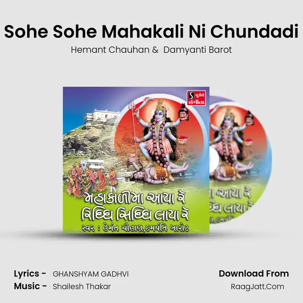 Sohe Sohe Mahakali Ni Chundadi MP3 Song by Hemant Chauhan Cover