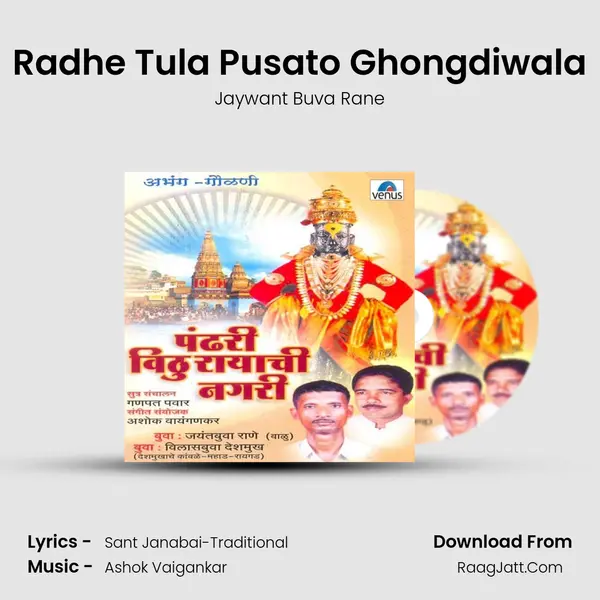 Radhe Tula Pusato Ghongdiwala MP3 Song by Jaywant Buva Rane Cover