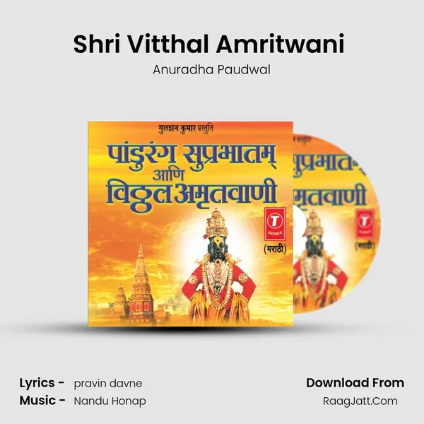 Shri Vitthal Amritwani (Aashadi Kartiki) MP3 Song by Anuradha Paudwal Cover