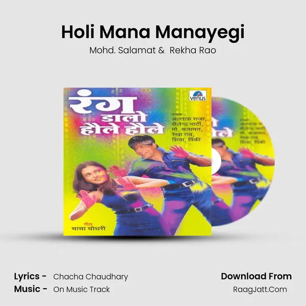 Holi Mana Manayegi mp3 song
