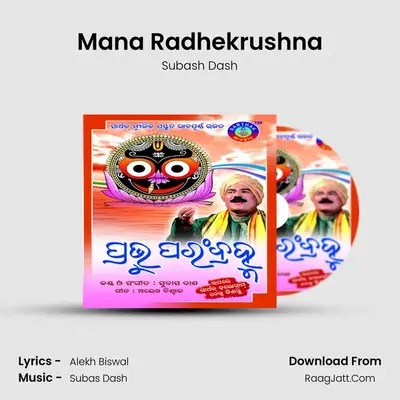Mana Radhekrushna MP3 Song by Subash Dash Cover