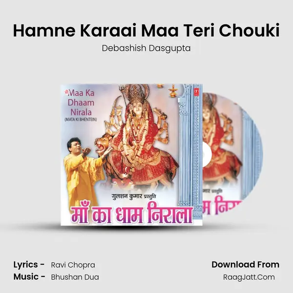 Hamne Karaai Maa Teri Chouki MP3 Song by Debashish Dasgupta Cover