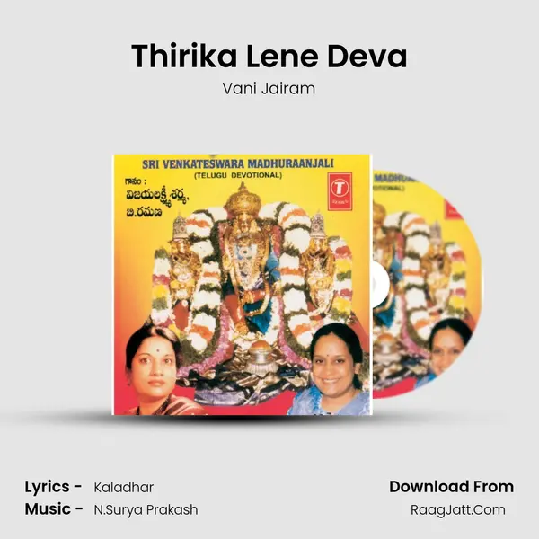 Thirika Lene Deva MP3 Song by Vani Jairam Cover