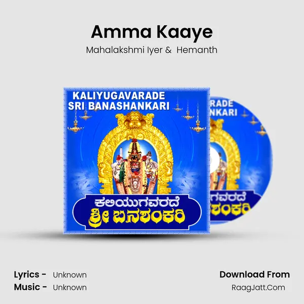 Amma Kaaye MP3 Song by Mahalakshmi Iyer Cover