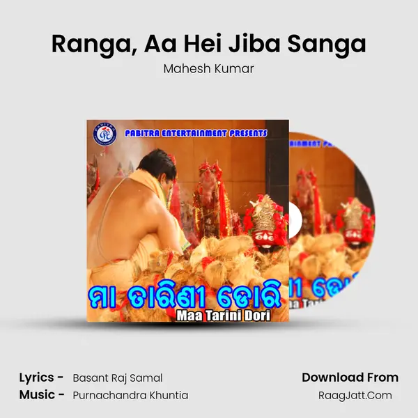 Ranga, Aa Hei Jiba Sanga MP3 Song by Mahesh Kumar Cover
