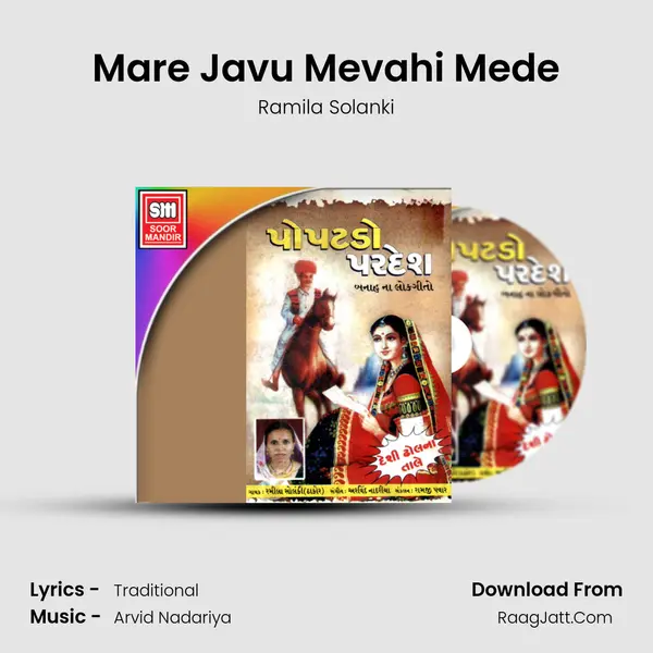 Mare Javu Mevahi Mede MP3 Song by Ramila Solanki Cover