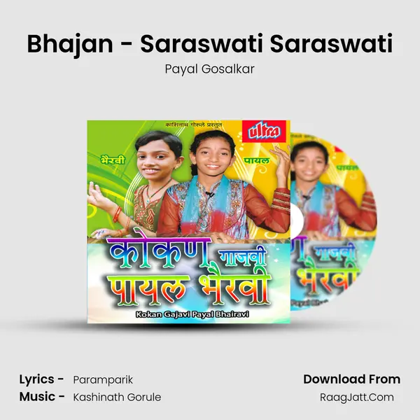 Bhajan - Saraswati Saraswati MP3 Song by Payal Gosalkar Cover