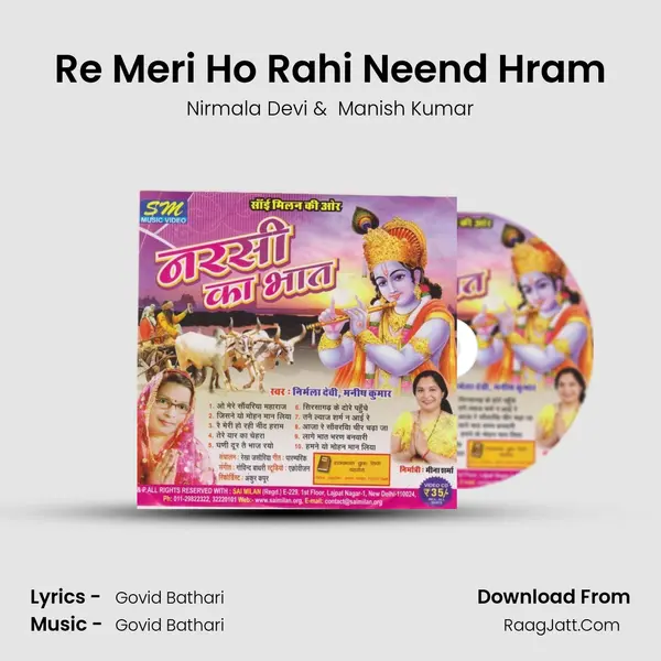 Re Meri Ho Rahi Neend Hram MP3 Song by Nirmala Devi Cover