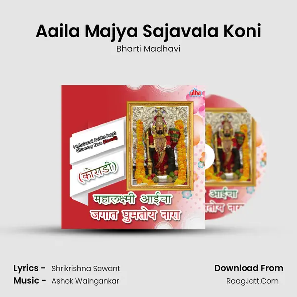 Aaila Majya Sajavala Koni MP3 Song by Bharti Madhavi Cover