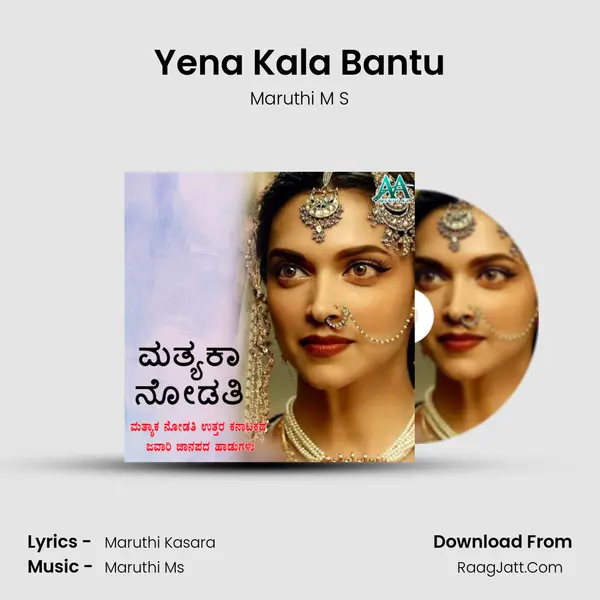 Yena Kala Bantu MP3 Song by Maruthi M S Cover
