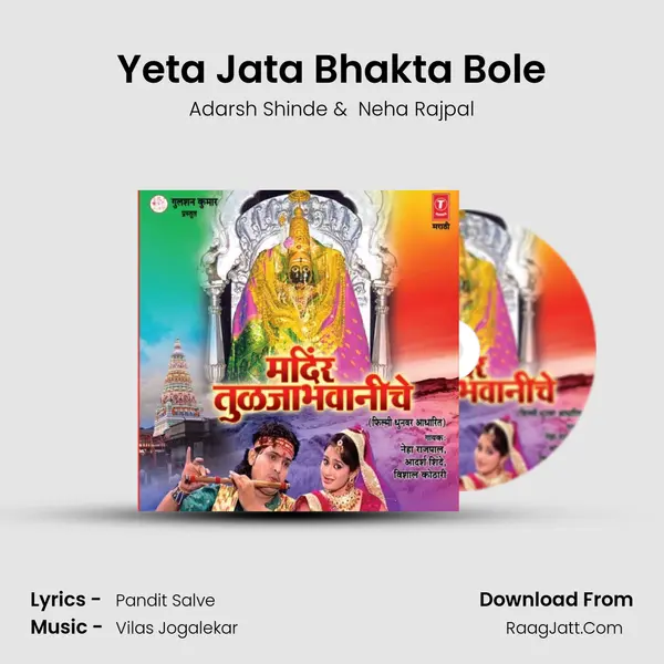 Yeta Jata Bhakta Bole MP3 Song by Adarsh Shinde Cover