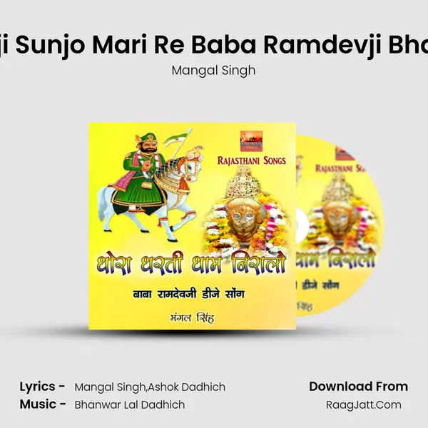 Araji Sunjo Mari Re Baba Ramdevji Bhajan MP3 Song by Mangal Singh Cover