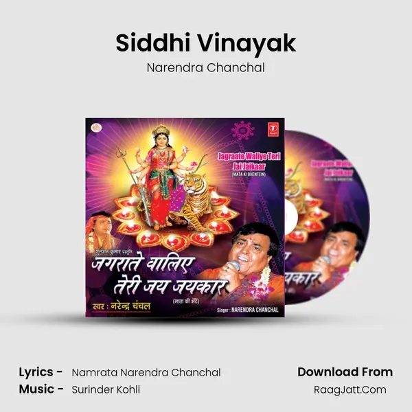 Siddhi Vinayak MP3 Song by Narendra Chanchal Cover