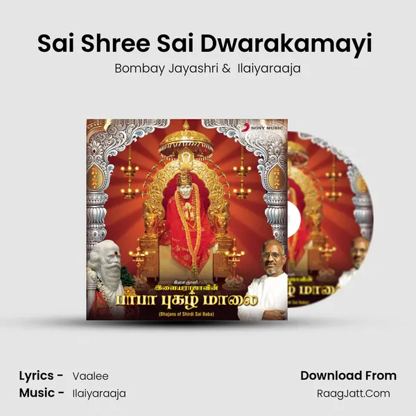 Sai Shree Sai Dwarakamayi (Version - 2) MP3 Song by Bombay Jayashri Cover