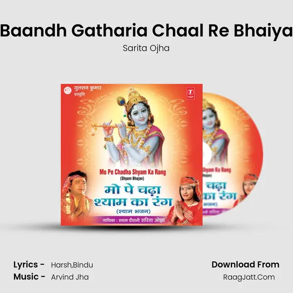 Baandh Gatharia Chaal Re Bhaiya MP3 Song by Sarita Ojha Cover