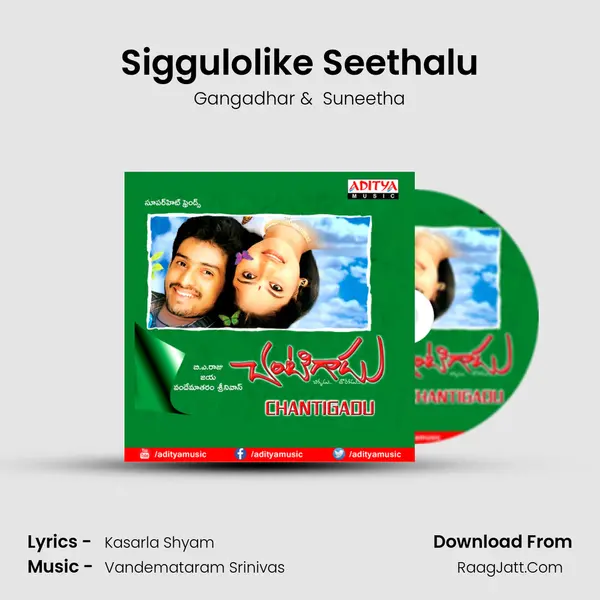 Siggulolike Seethalu MP3 Song by Gangadhar Cover