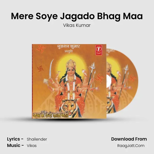 Mere Soye Jagado Bhag Maa MP3 Song by Vikas Kumar Cover