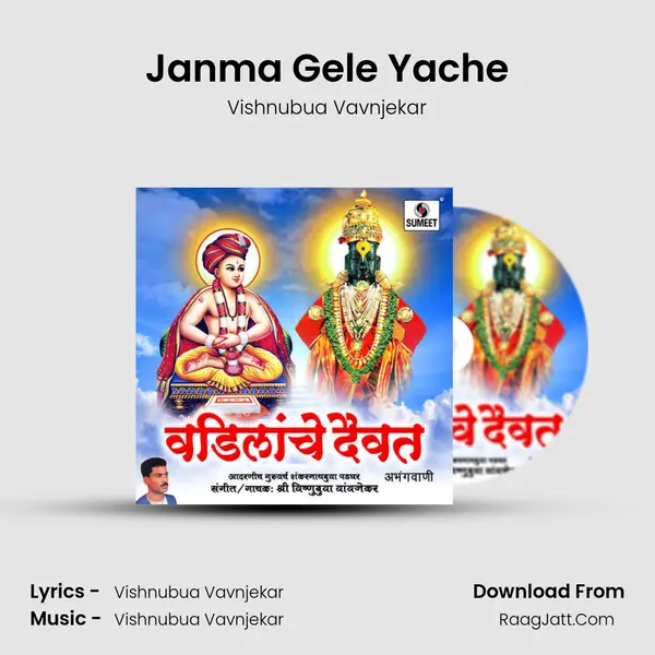 Janma Gele Yache MP3 Song by Vishnubua Vavnjekar Cover