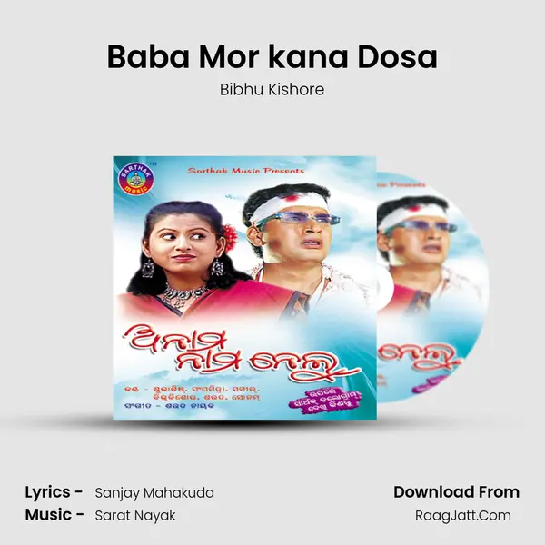 Baba Mor kana Dosa MP3 Song by Bibhu Kishore Cover