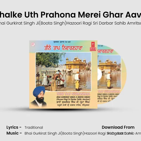Bhalke Uth Prahona Merei Ghar Aavo MP3 Song by Bhai Gurkirat Singh Ji(Boota Singh)Hazoori Ragi Sri Darbar Sahib Amritsar Cover