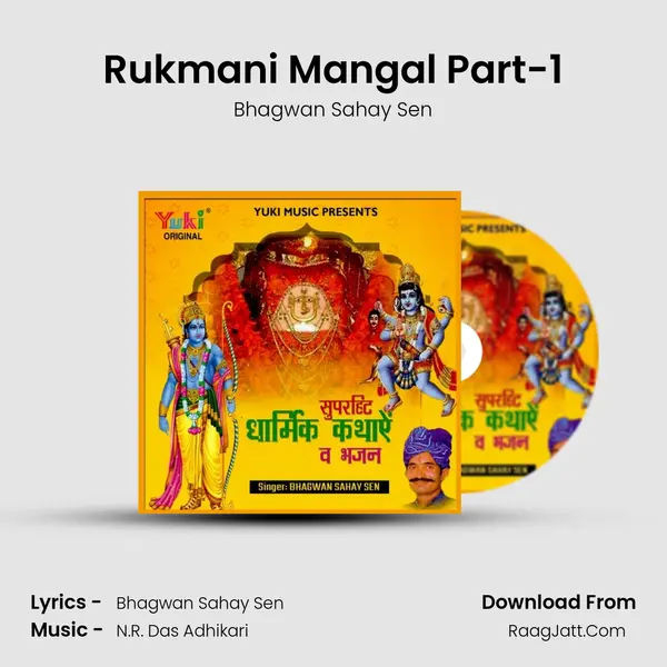 Rukmani Mangal Part-1 MP3 Song by Bhagwan Sahay Sen Cover