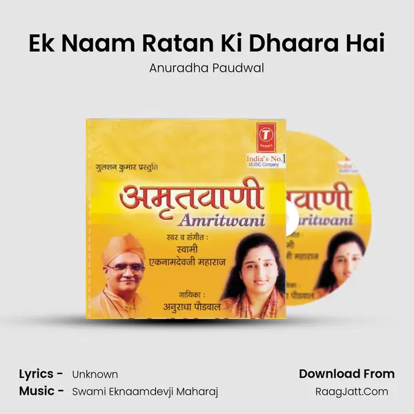 Ek Naam Ratan Ki Dhaara Hai MP3 Song by Anuradha Paudwal Cover