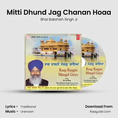 Mitti Dhund Jag Chanan Hoaa MP3 Song by Bhai Bakshish Singh Ji Cover