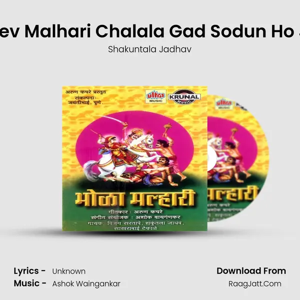 Dev Malhari Chalala Gad Sodun Ho Ji MP3 Song by Shakuntala Jadhav Cover