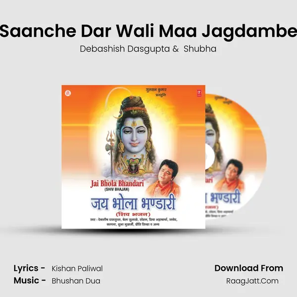 Saanche Dar Wali Maa Jagdambe MP3 Song by Debashish Dasgupta Cover