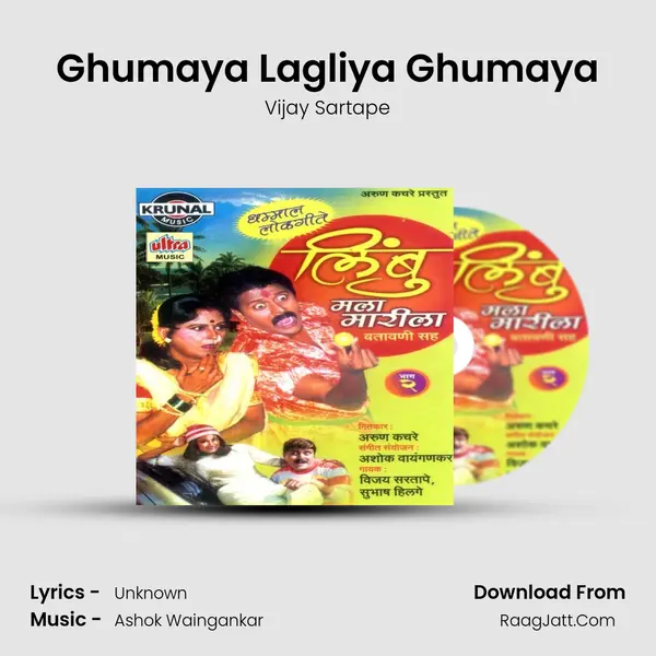 Ghumaya Lagliya Ghumaya MP3 Song by Vijay Sartape Cover