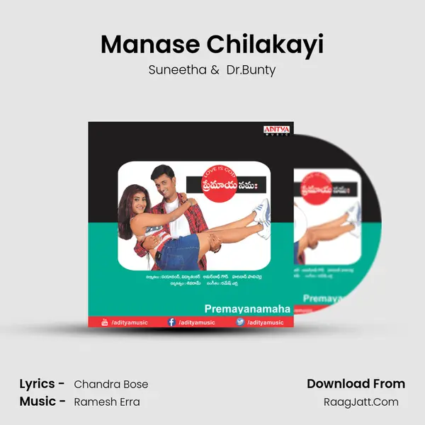 Manase Chilakayi MP3 Song by Suneetha Cover