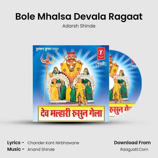 Bole Mhalsa Devala Ragaat MP3 Song by Adarsh Shinde Cover