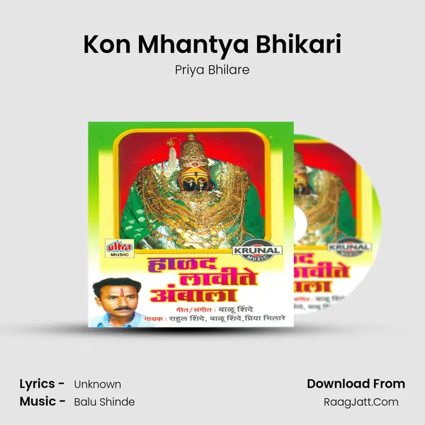 Kon Mhantya Bhikari MP3 Song by Priya Bhilare Cover