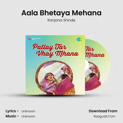 Patay Tar Vhay Mhana - Ranjana Shinde