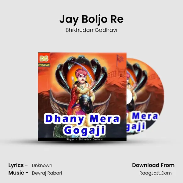 Jay Boljo Re MP3 Song by Bhikhudan Gadhavi Cover