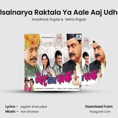 Salsalnarya Raktala Ya Aale Aaj Udhan mp3 song