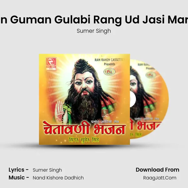 Mat Kar Maan Guman Gulabi Rang Ud Jasi Marwadi Bhajan MP3 Song by Sumer Singh Cover