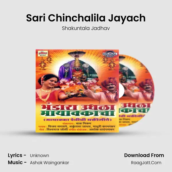 Sari Chinchalila Jayach MP3 Song by Shakuntala Jadhav Cover