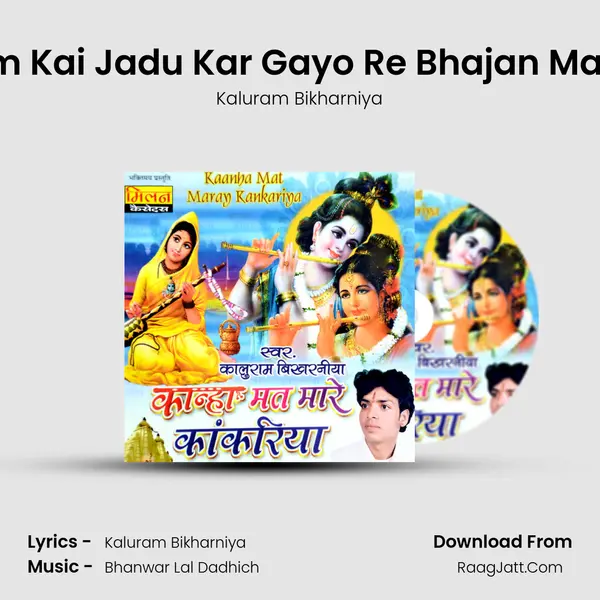 Shyam Kai Jadu Kar Gayo Re Bhajan Marwadi MP3 Song by Kaluram Bikharniya Cover