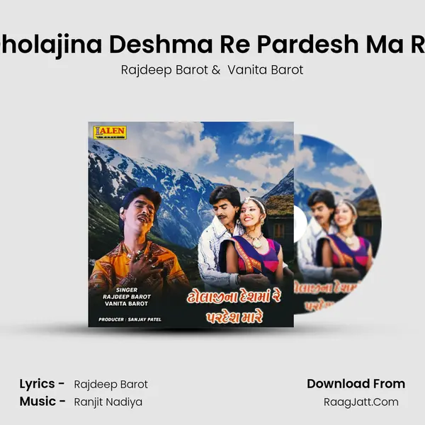 Dholajina Deshma Re Pardesh Ma Re - Rajdeep Barot