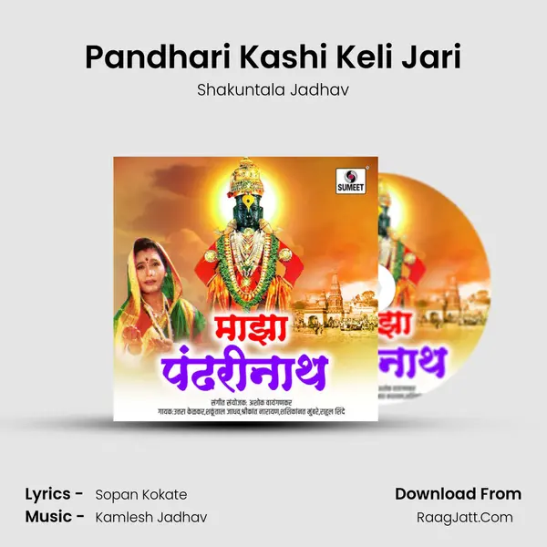 Pandhari Kashi Keli Jari MP3 Song by Shakuntala Jadhav Cover