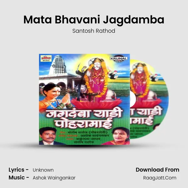 Mata Bhavani Jagdamba MP3 Song by Santosh Rathod Cover