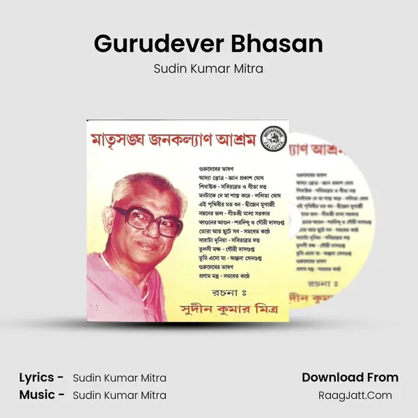 Gurudever Bhasan mp3 song