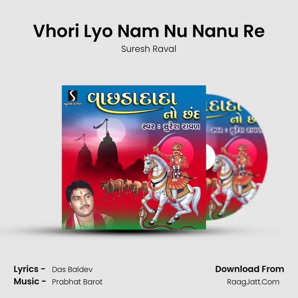 Vhori Lyo Nam Nu Nanu Re MP3 Song by Suresh Raval Cover
