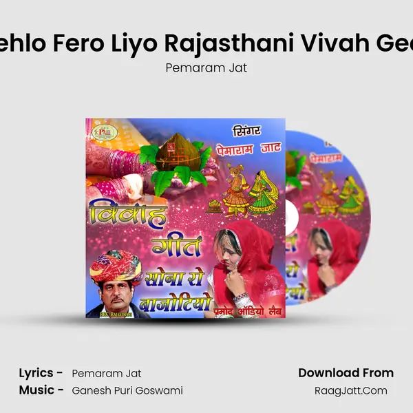 Pehlo Fero Liyo Rajasthani Vivah Geet MP3 Song by Pemaram Jat Cover