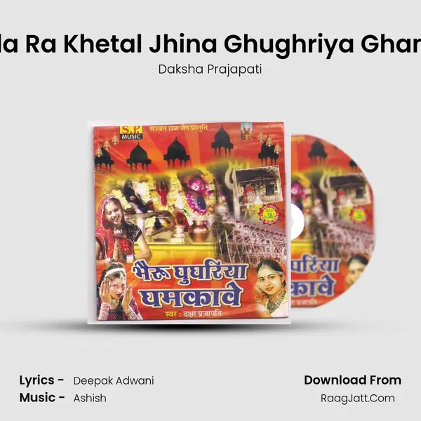 Sonada Ra Khetal Jhina Ghughriya Ghamkave MP3 Song by Daksha Prajapati Cover